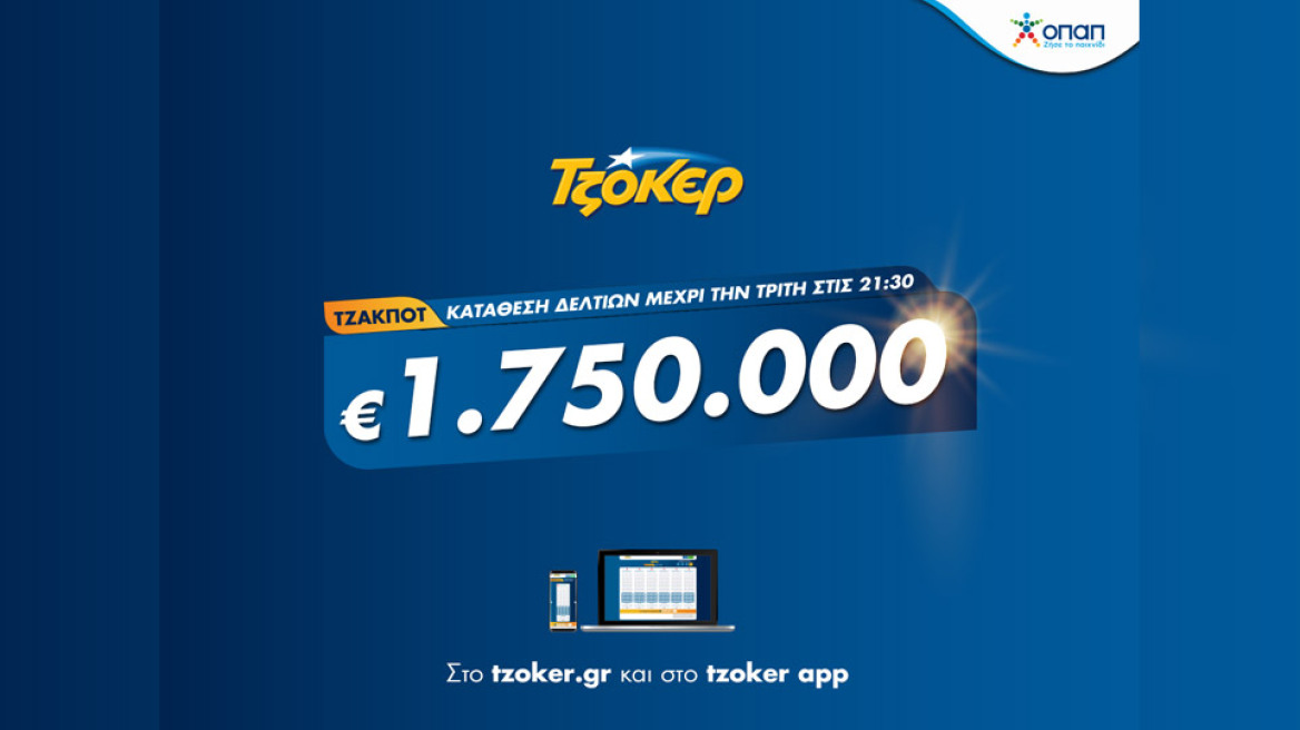 ΤΖΟΚΕΡ: 5+1 κλικ για τα 1,75 εκατ. ευρώ – Πώς θα συμπληρώσετε διαδικτυακά το δελτίο σας