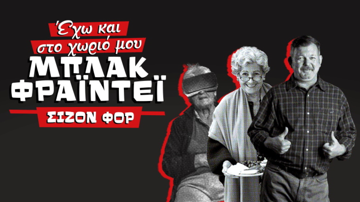 Από ποιο χωριό ξεκίνησε η Μπλακ Φράιντεϊ; 