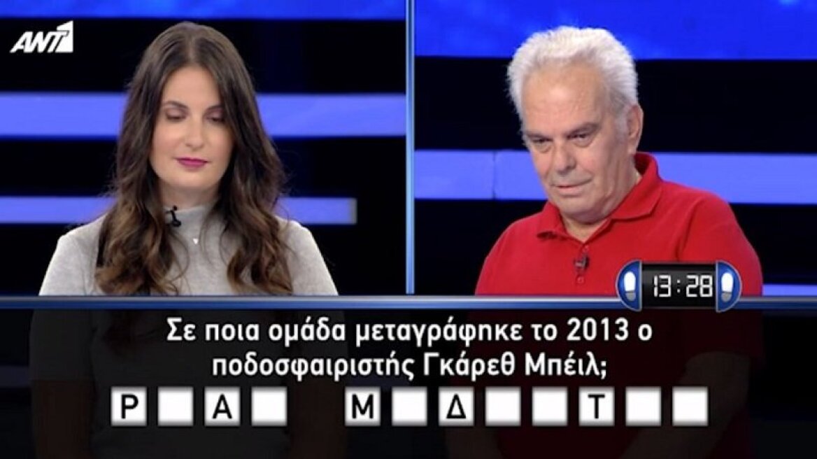 Απίθανη απάντηση στο Still Standing: «Ο Γκάρεθ Μπέιλ πήρε μεταγραφή στον... Παναθηναϊκό» (vid)