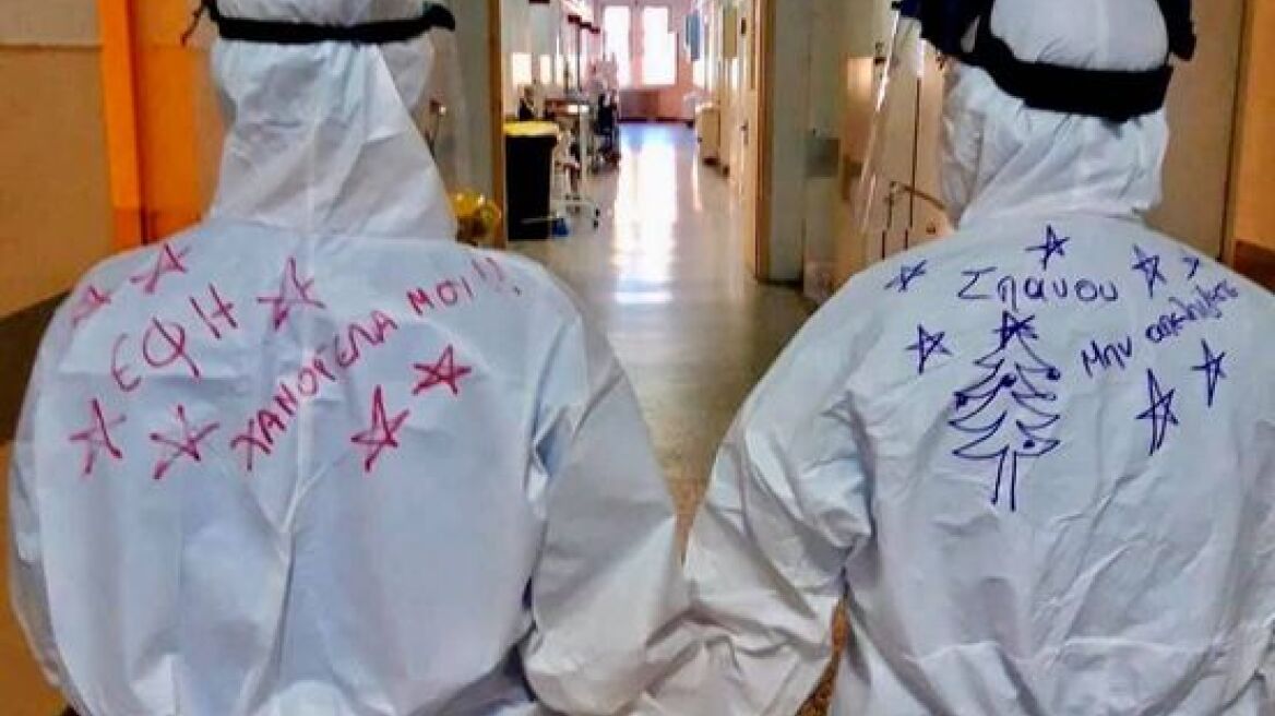 Μαμάτσειο Κοζάνης: Συγκινούν οι εργαζόμενοι με τα χριστουγεννιάτικα μηνύματα στις στολές τους (φωτό)