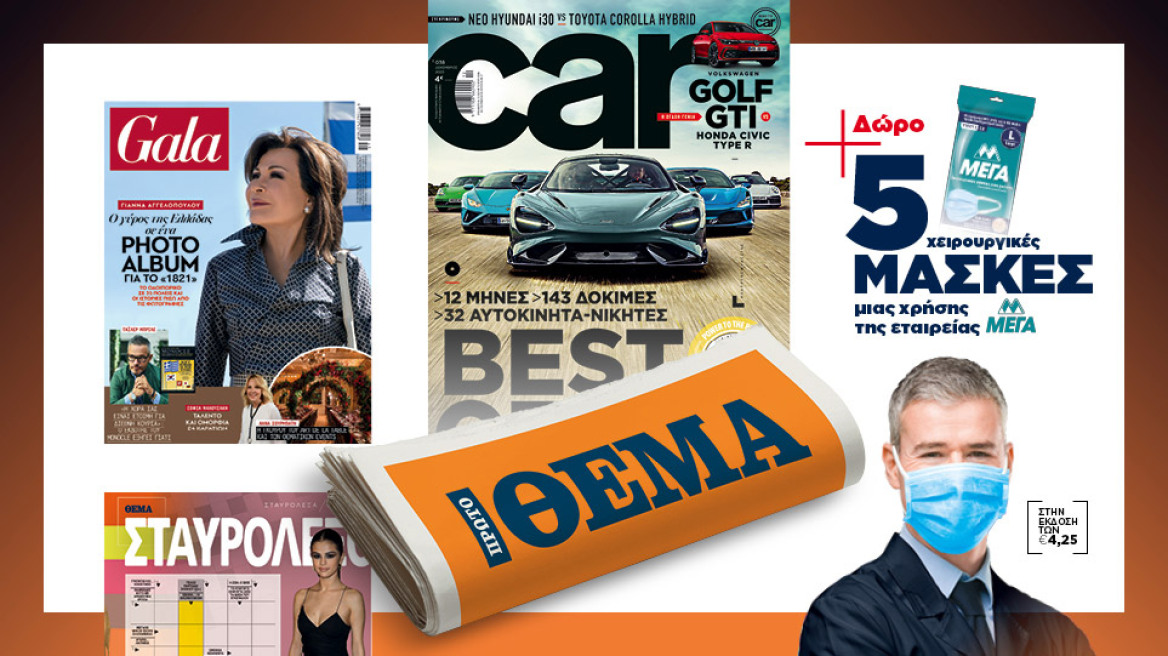 Αυτή την Κυριακή μη χάσετε το Πρώτο Θέμα! 