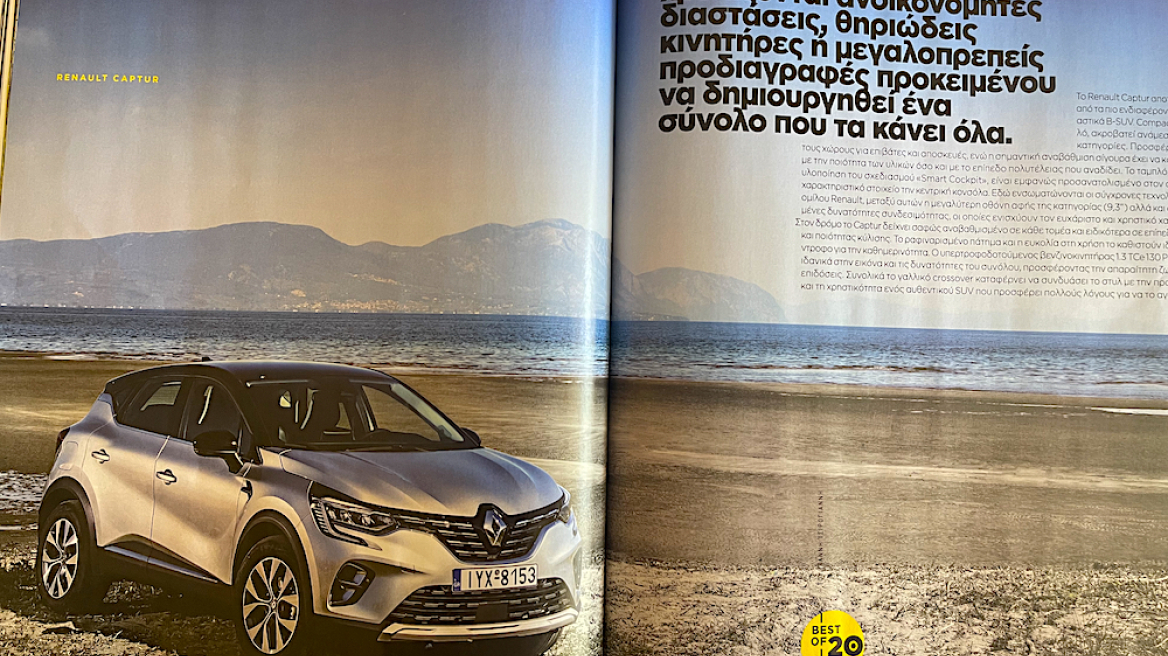 Ελλάδα: Δείτε τα καλύτερα αυτοκίνητα του 2020… - Και κερδίστε  ένα ηλεκτρικό!