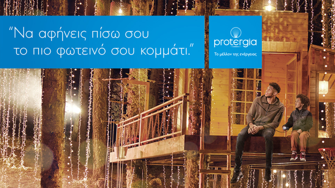 Γιάννης Αντετοκούνμπο και Protergia