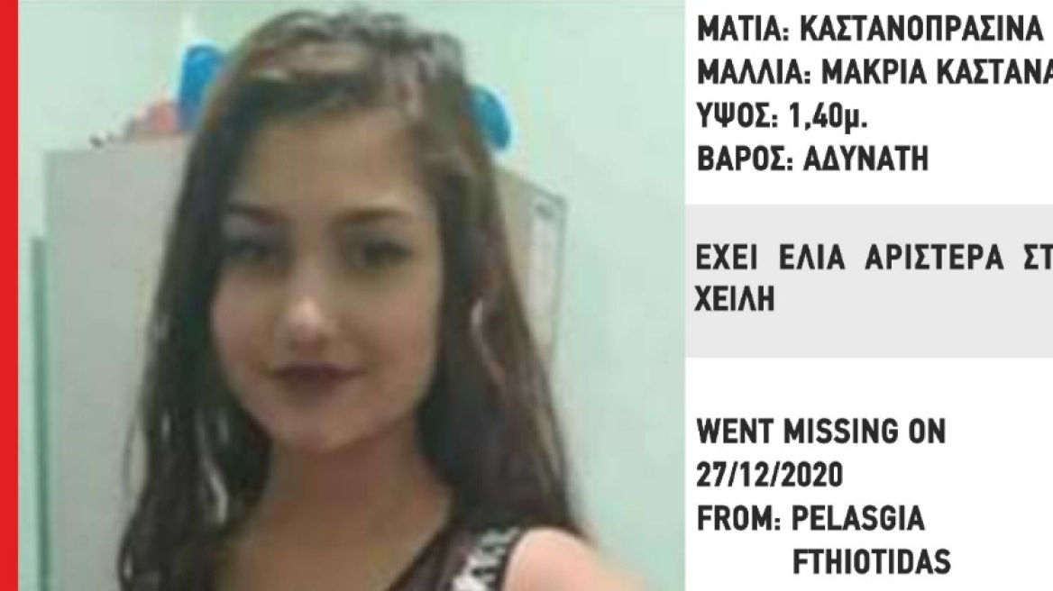 Συναγερμός στη Φθιώτιδα για την εξαφάνιση 13χρονης