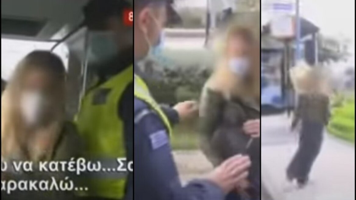  Η στιγμή που κοπέλα χωρίς SMS ξεφεύγει από τον έλεγχο αστυνομικών: «Καλά θα μας τρελάνει ρε;» (vid)