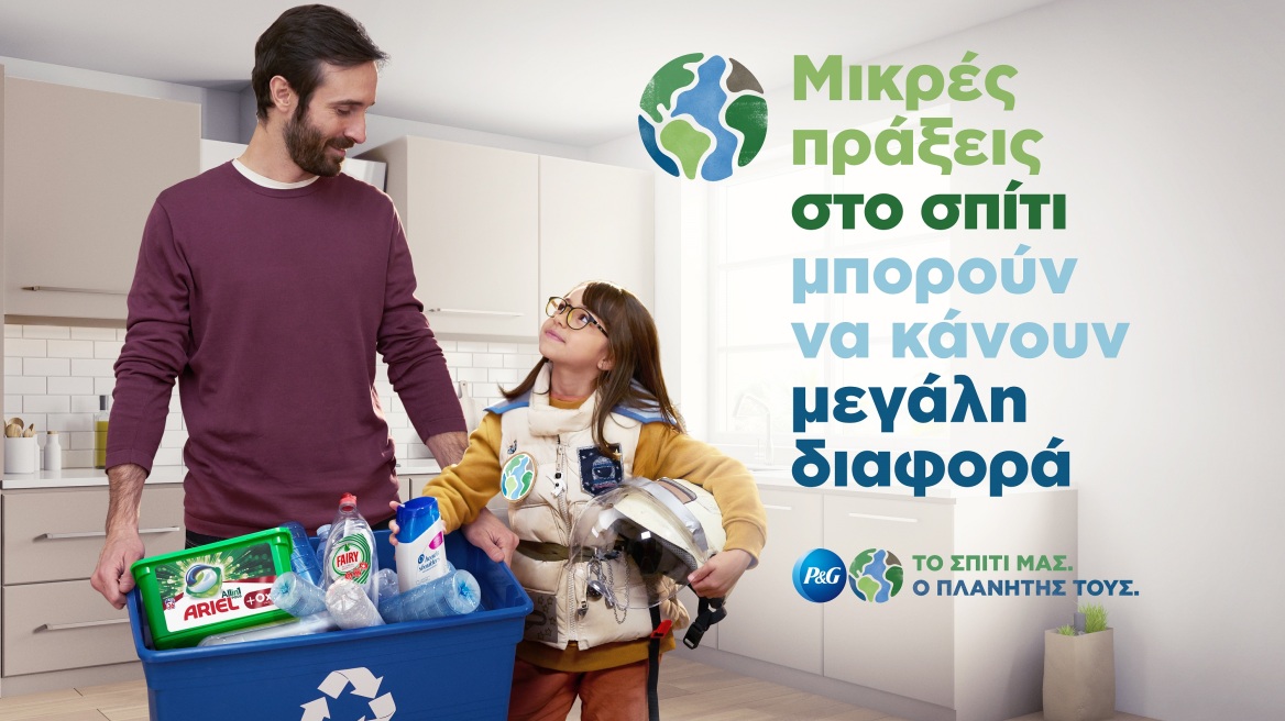 Μικρές πράξεις στο σπίτι, μπορούν να κάνουν μεγάλη διαφορά! 