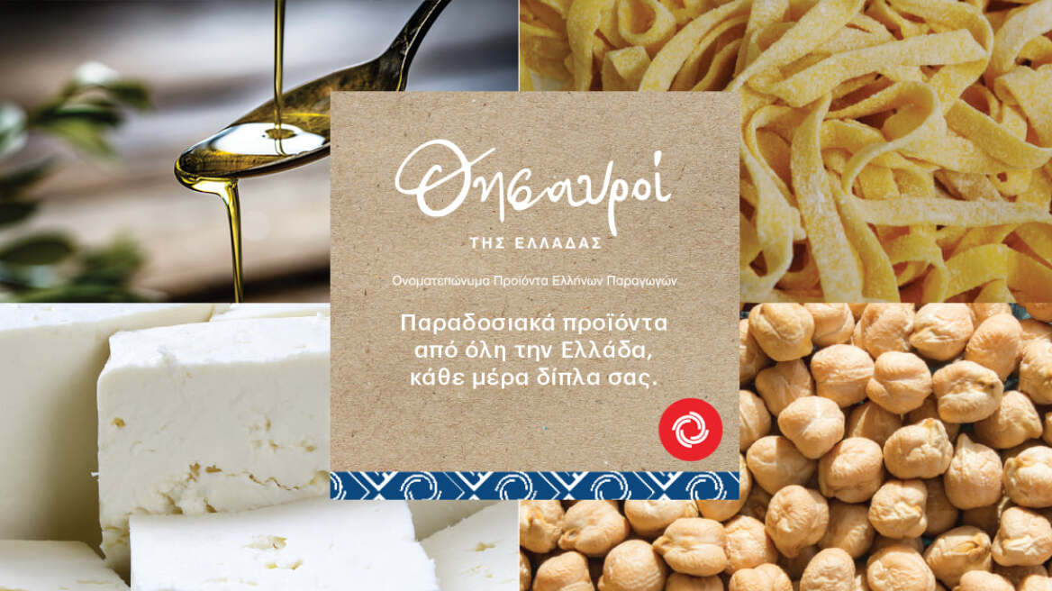 Οι «Θησαυροί της Ελλάδας»