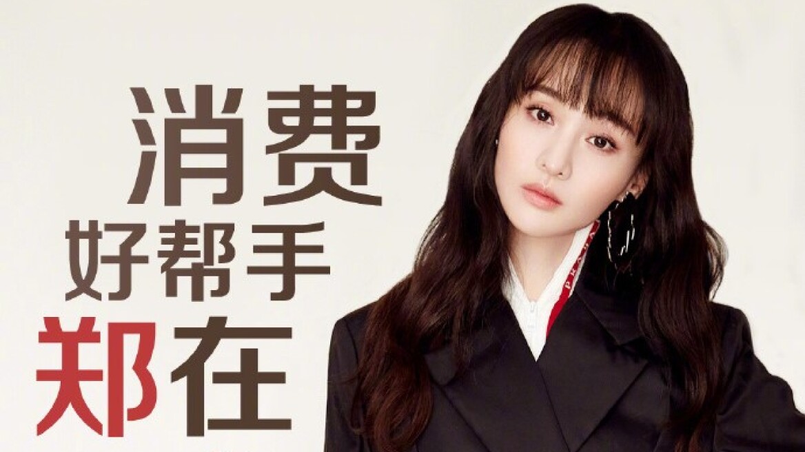 Zheng Shuang: Η Prada διέκοψε τη συνεργασία με την Κινέζα σταρ - Εγκατέλειψε τα παιδιά που απέκτησε με παρένθετες μητέρες 