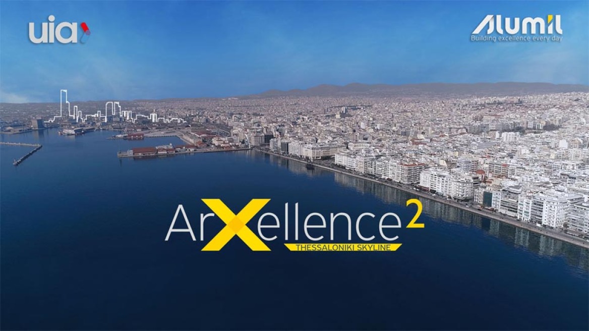 ArXellence 2: Εντυπωσιακή η συμμετοχή στον διαγωνισμό της ALUMIL για το Νέο Επιχειρηματικό Κέντρο της Θεσσαλονίκης