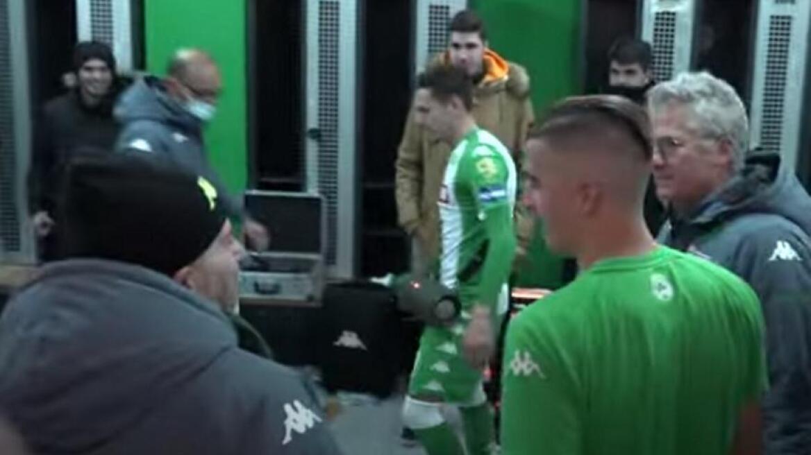 Στα αποδυτήρια για συγχαρητήρια ο Αλαφούζος