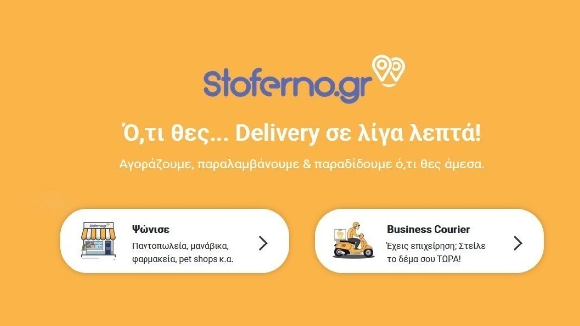 Stoferno.gr: Η startup που έλαβε ψήφο εμπιστοσύνης από τη Lamda Development