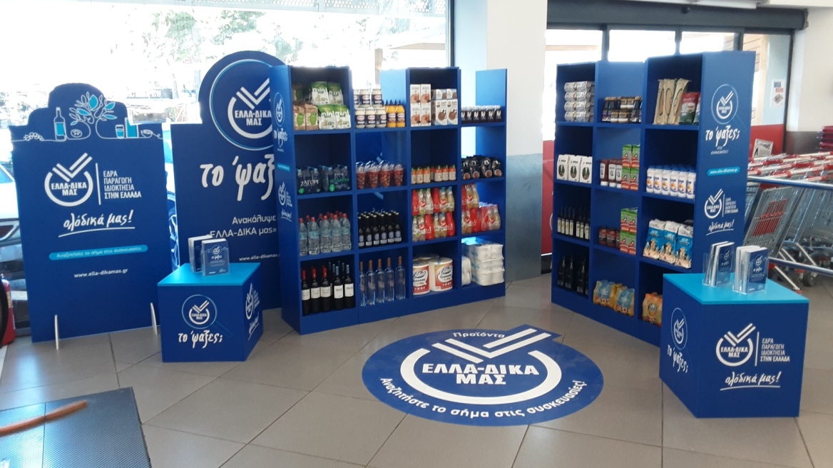 «Γωνιά» με προϊόντα ΕΛΛΑ-ΔΙΚΑ ΜΑΣ στο κατάστημα Θανόπουλος στη Νέα Κηφισιά
