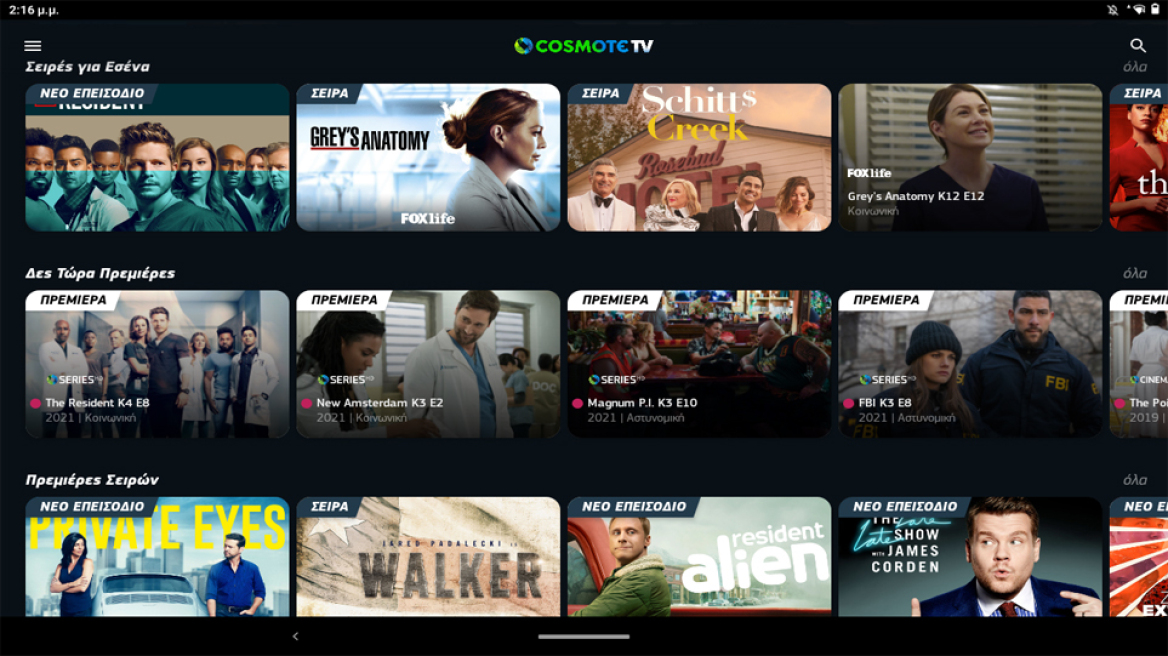 Νέα COSMOTE TV: η streaming υπηρεσία που άλλαξε την εμπειρία θέασης στην Ελλάδα