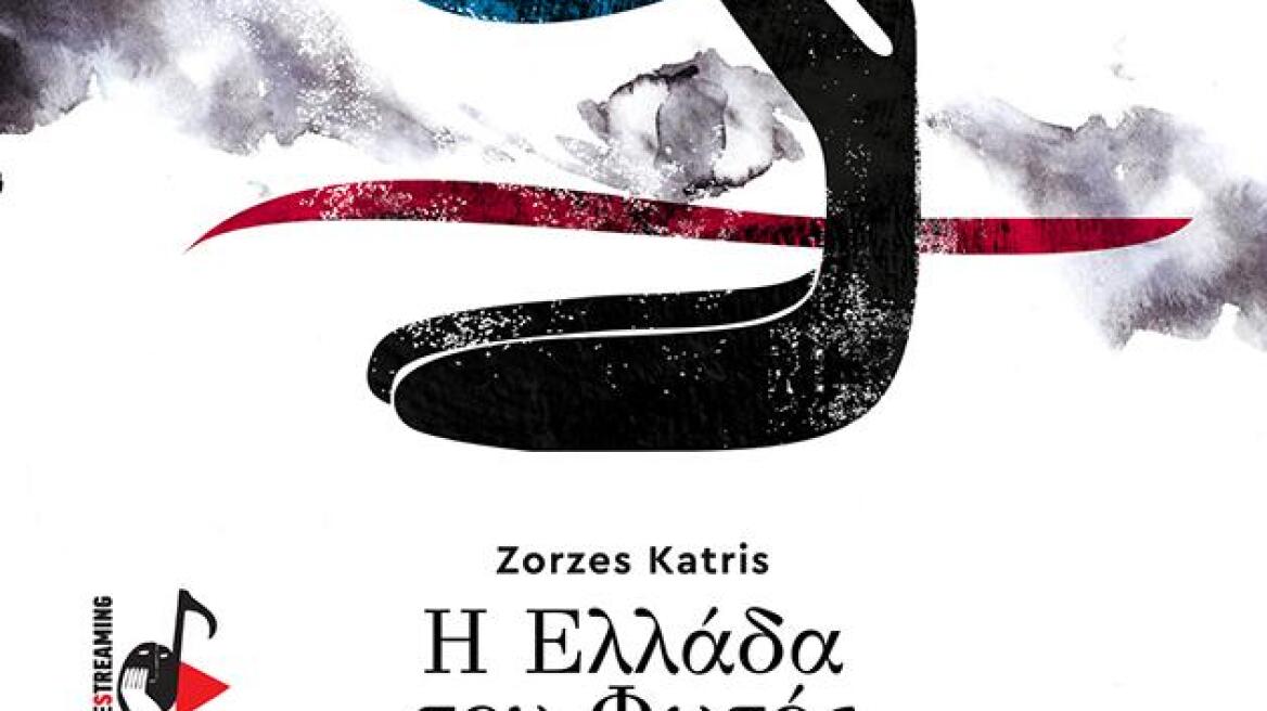  Πολιτιστικό Συνεδριακό Κέντρο Ηρακλείου: Οπτικοακουστικό θέαμα για τα 200 χρόνια από την Ελληνική Επανάσταση