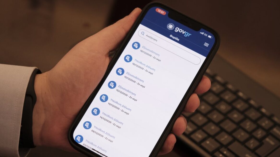 Ένας χρόνος gov.gr - Η Ενιαία Ψηφιακή Πύλη σε αριθμούς