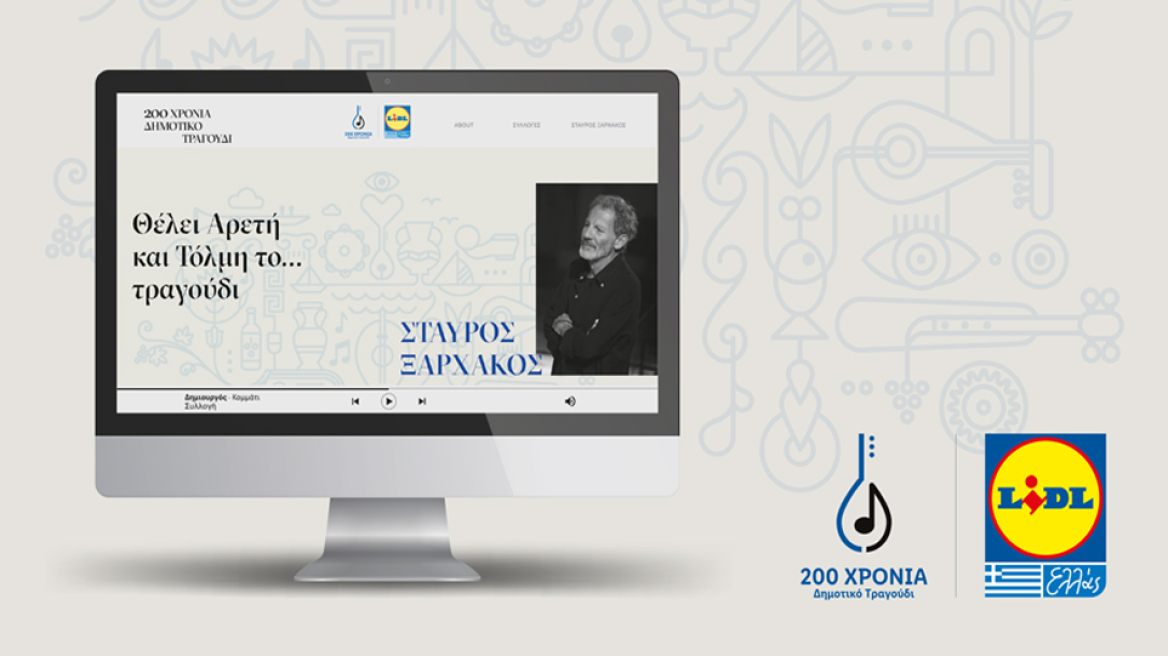 «Θέλει Αρετή και Τόλμη το… τραγούδι»