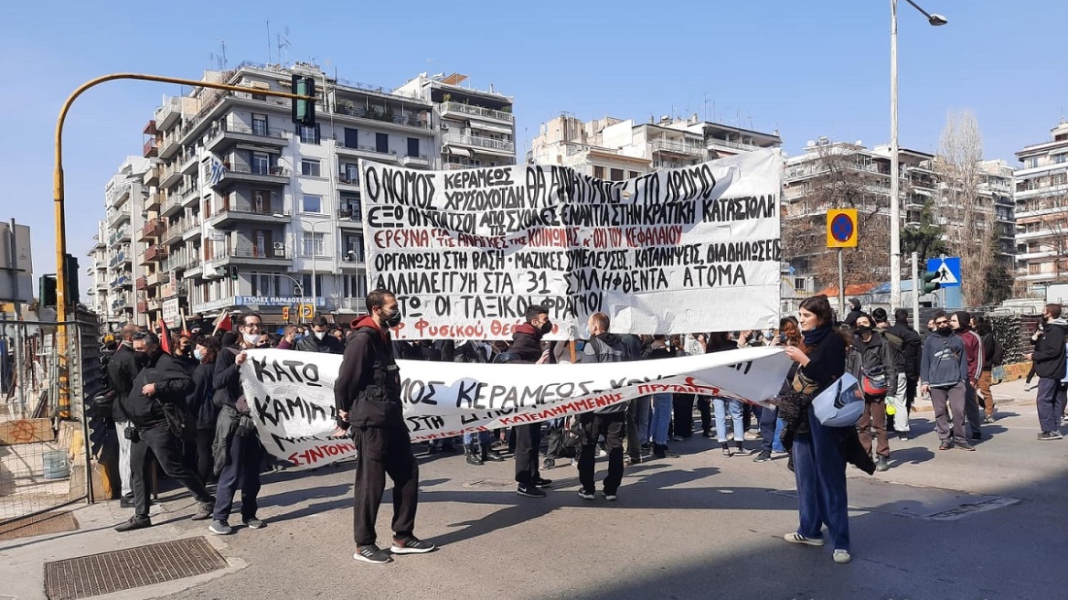 Θεσσαλονίκη: Πορεία φοιτητών και αντιεξουσιαστών κατά του εκπαιδευτικού νομοσχεδίου