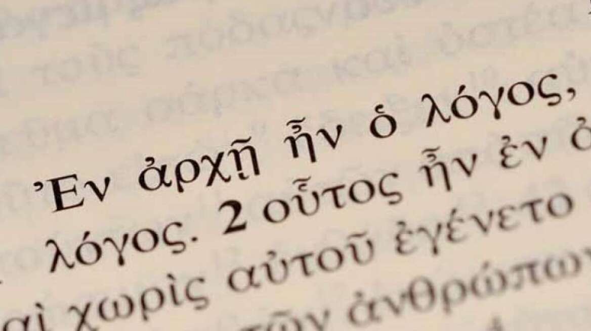 Η αρχαία ελληνική γλώσσα θα πιστοποιείται διεθνώς για πρώτη φορά