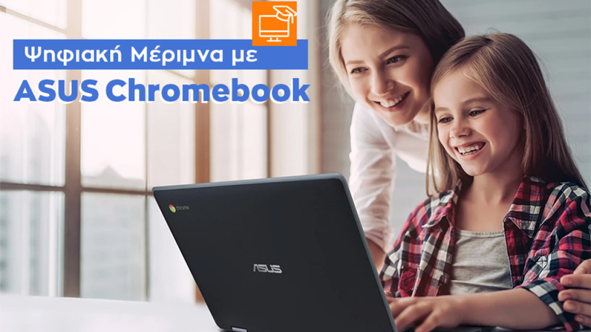 Ψηφιακή Μέριμνα με ASUS Chromebook από τη MediaMarkt
