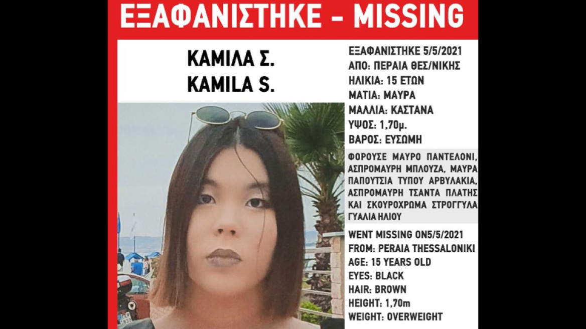 Συναγερμός στη Θεσσαλονίκη: Εξαφανίστηκε 15χρονη από την Περαία