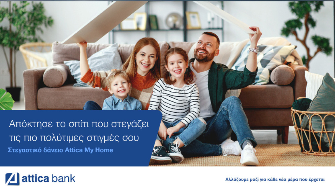 Ένα βήμα πιο κοντά στο σπίτι που ονειρεύεστε!