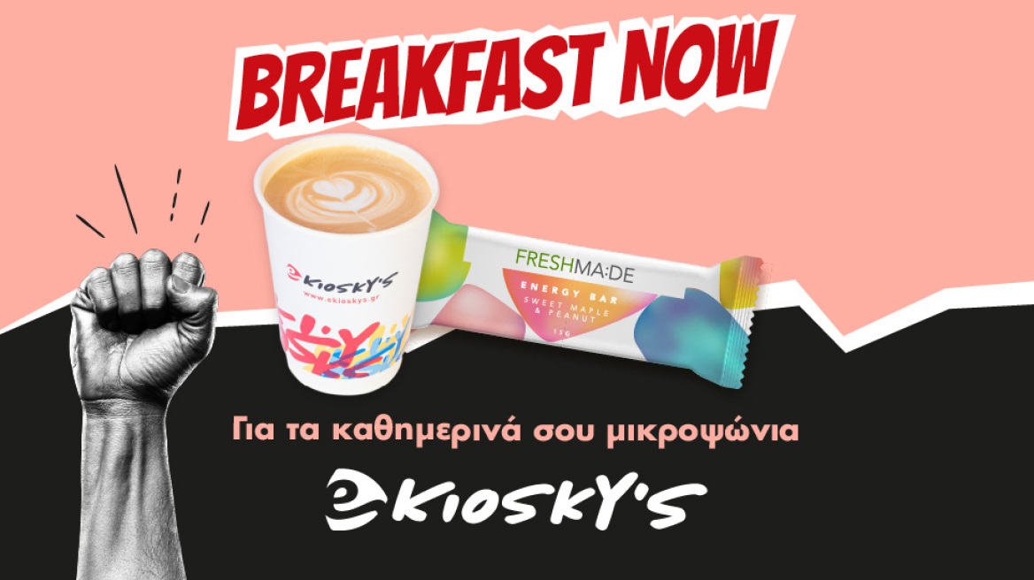 Η ημέρα ξεκινά δυνατά!