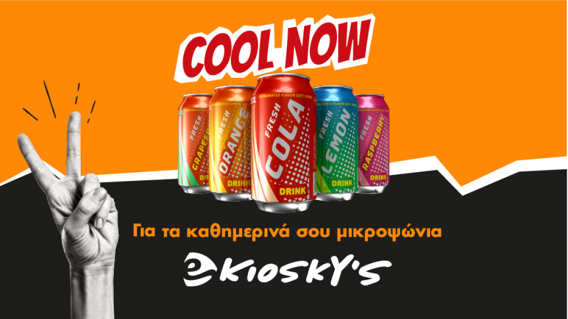 Τη δροσιά τους να 'χεις! 