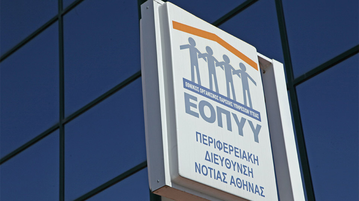 Απάτες σε βάρος του ΕΟΠΠΥ: Οι αποκαλυπτικοί διάλογοι του κυκλώματος 