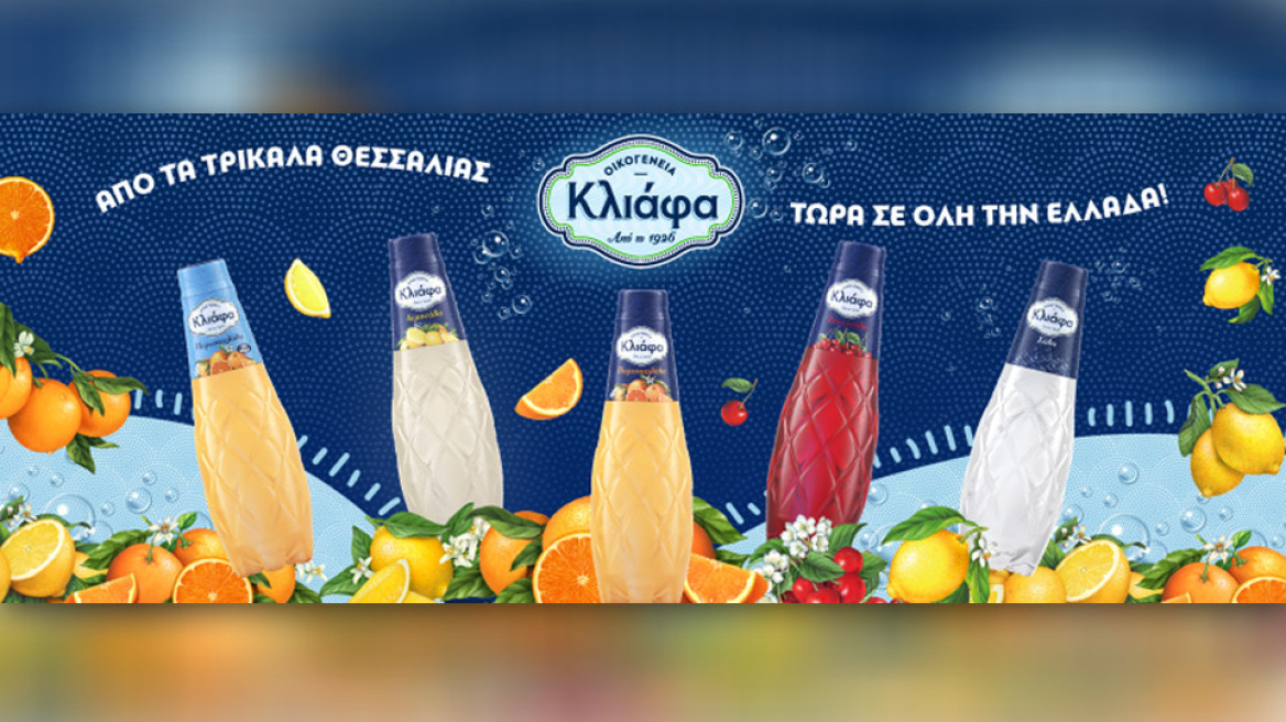 Τα Αναψυκτικά ΚΛΙΑΦΑ ταξιδεύουν τώρα από τα Τρίκαλα σε όλη την Ελλάδα