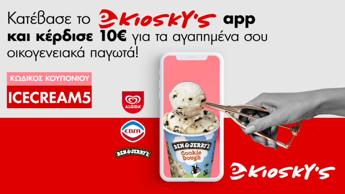 Νέο app από το eKiosky’s με δώρο 10€