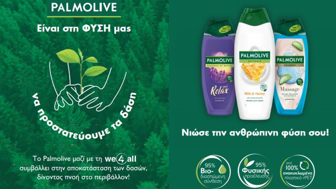 Colgate-Palmolive: Το Palmolive δίνει πνοή στο περιβάλλον και συμβάλλει στην αποκατάσταση των δασών
