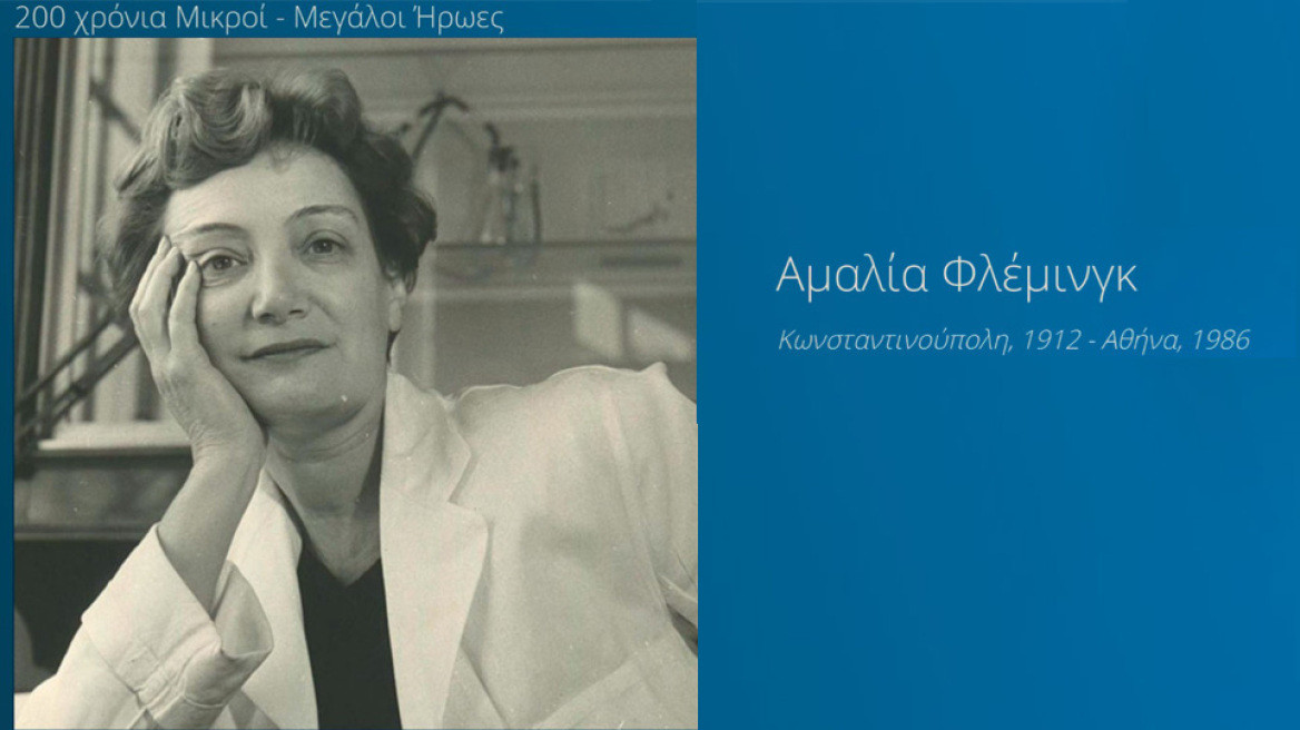 «Μικροί Μεγάλοι Ηρωες»