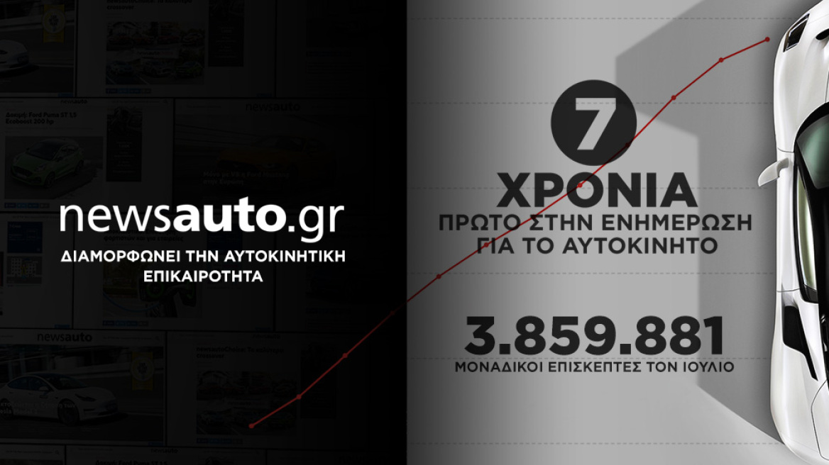 newsauto: 3,8 εκατομμύρια μοναδικοί επισκέπτες – 9,1 εκατομμύρια επισκέψεις!