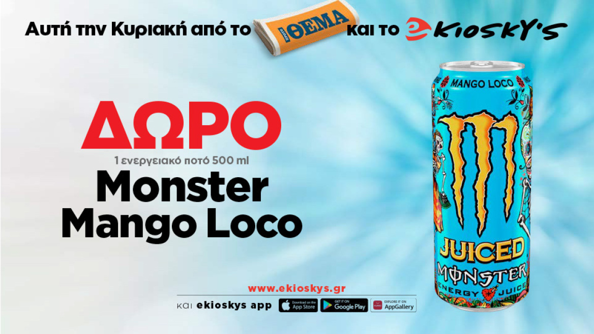 Αυτή την Κυριακή το Πρώτο Θέμα και το ekioskys.gr, με το νέο του mobile app, σας κάνουν δώρο 1 ενεργειακό ποτό Monster Mango Loco 500 ml
