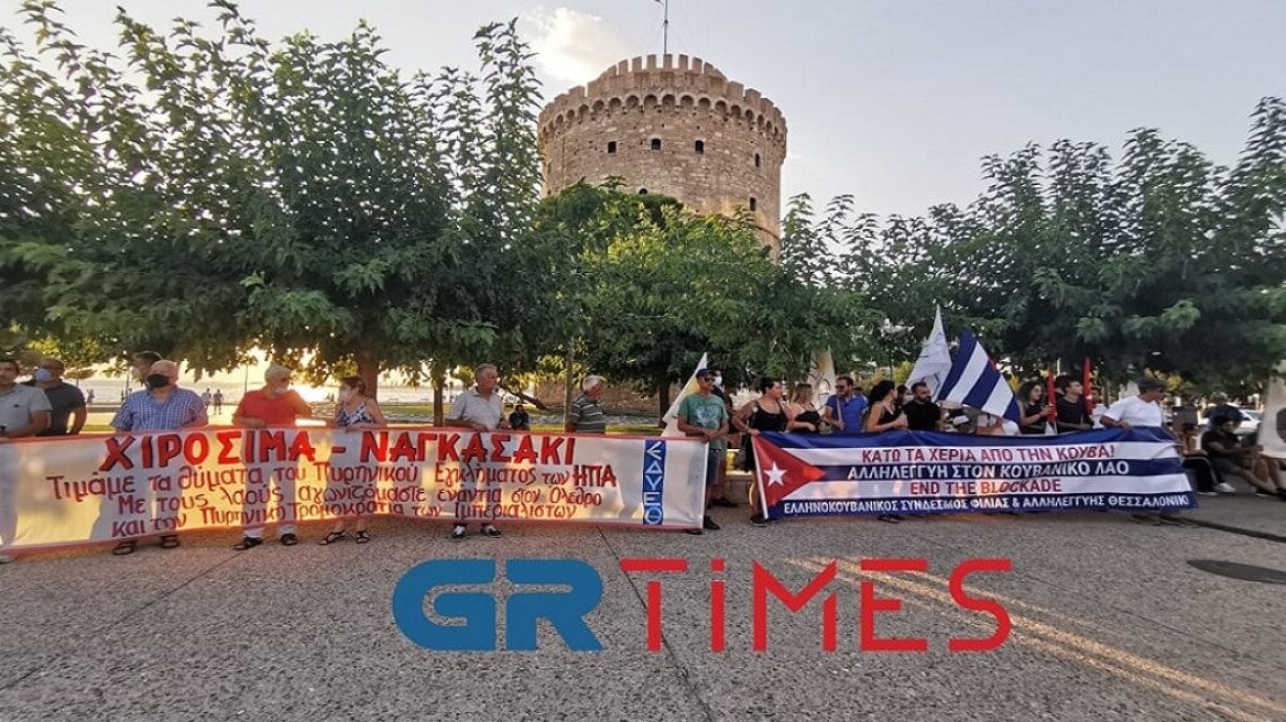 Θεσσαλονίκη: Συγκέντρωση για τα 76 χρόνια από τη ρίψη της ατομικής βόμβας - Δείτε φωτογραφίες