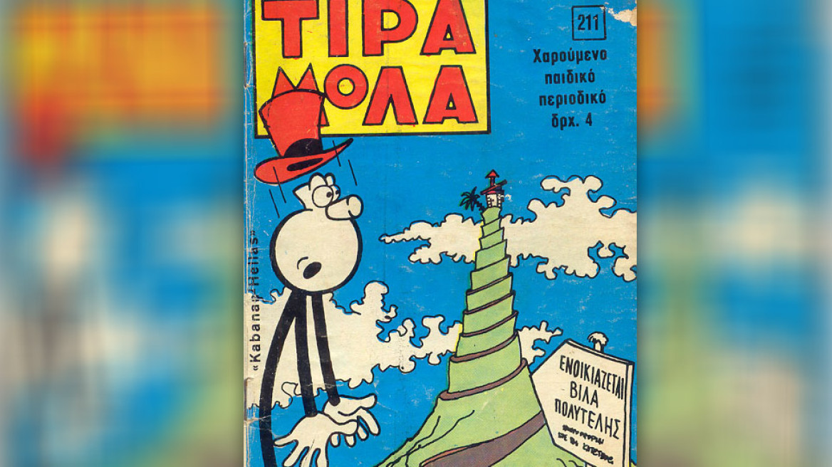 Οι ήρωες των κόμικς που μαζί τους μεγάλωσαν γενιές Ελληνόπουλων