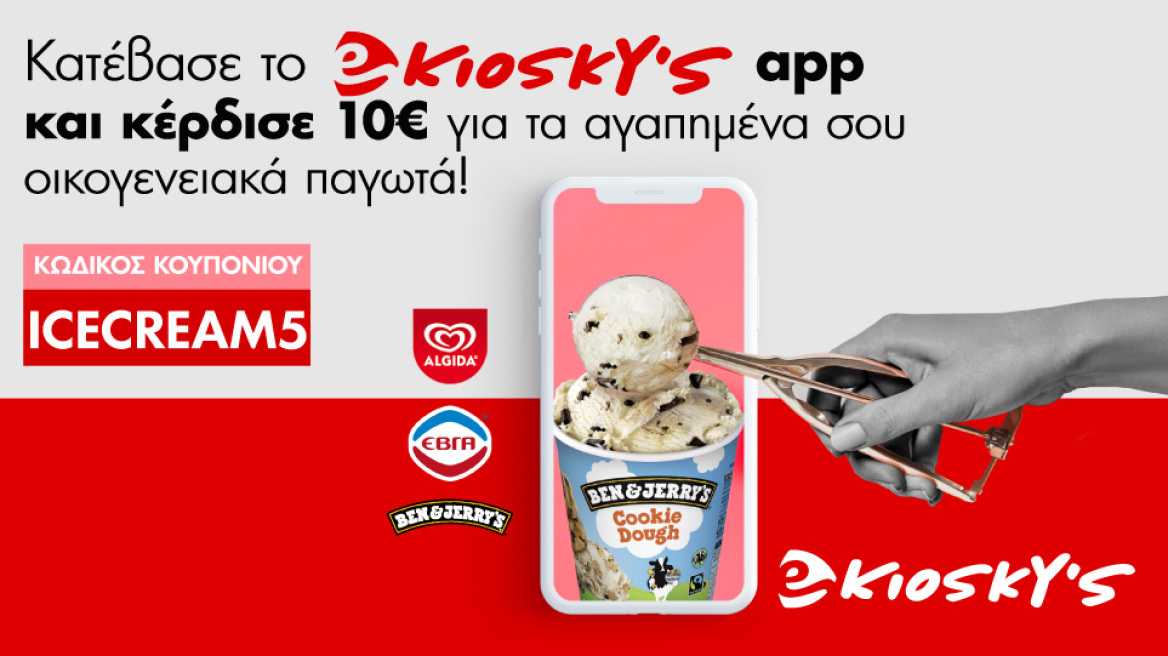 Νέο app από το eKiosky’s με δώρο 10€