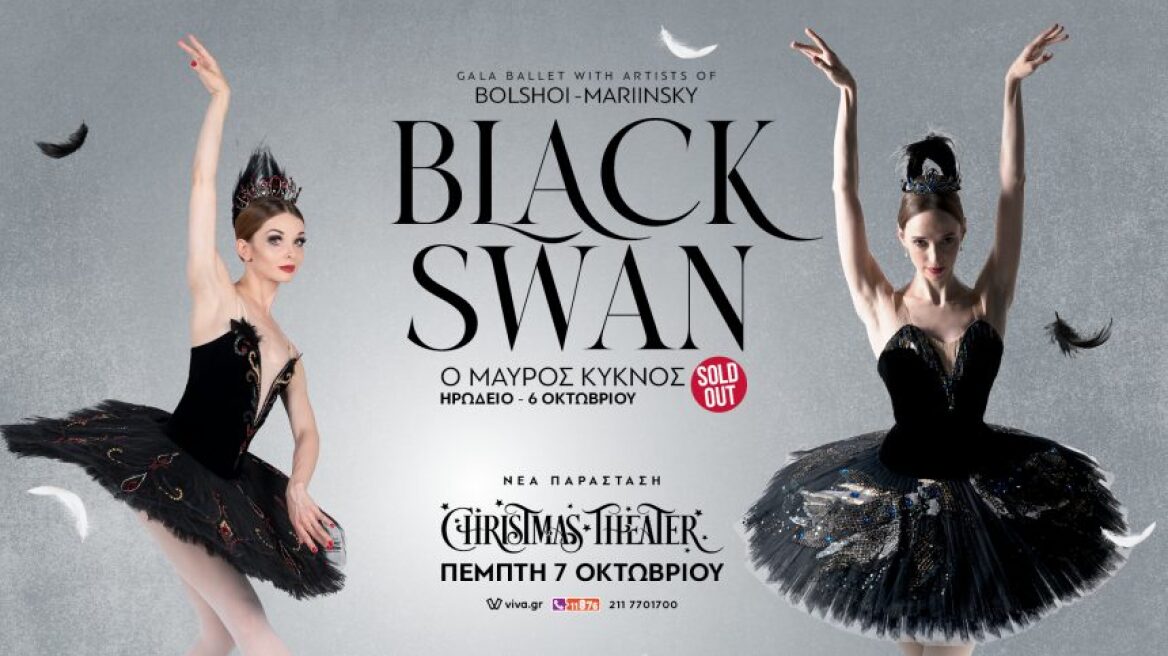 Gala μπαλέτου Bolshoi - Mariinsky