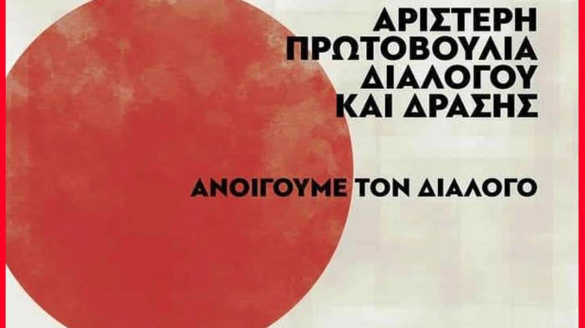 Θεσσαλονίκη: Εκδήλωση από την «Αριστερή Πρωτοβουλία Διαλόγου και Δράσης»