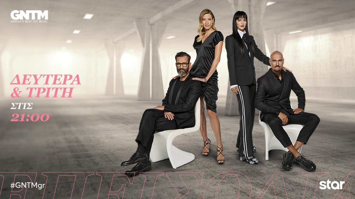 GNTM 4: Απόψε στις 21:00 η 3η Audition του κορυφαίου διαγωνισμού μόδας