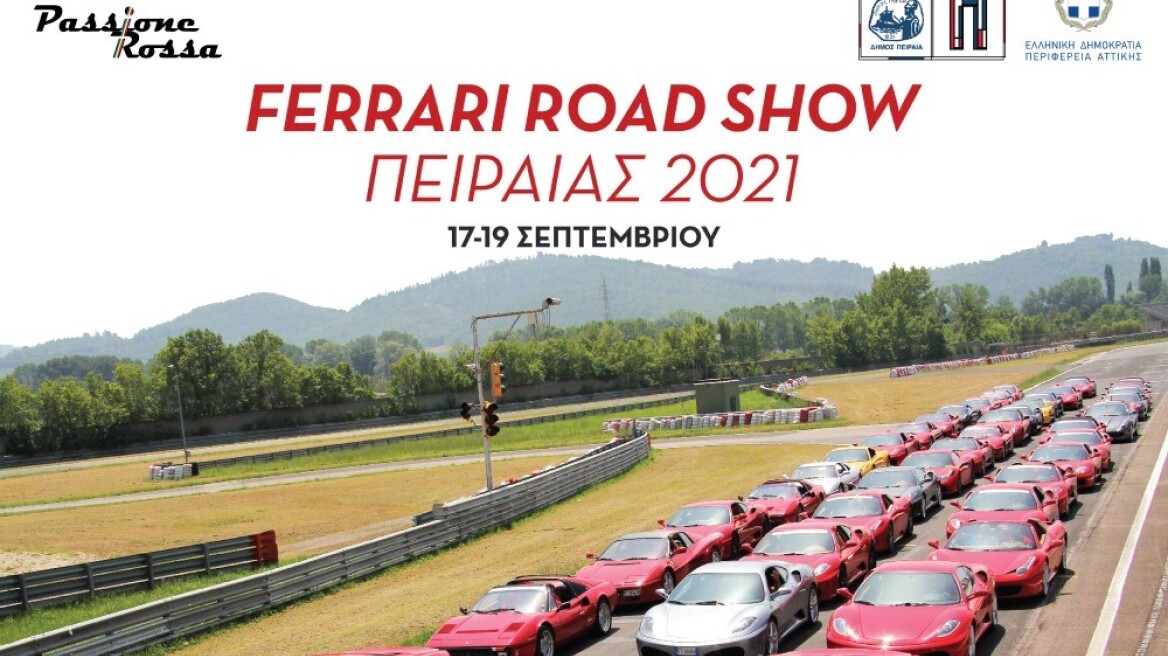 Απόβαση της Ferrari στον Πειραιά!