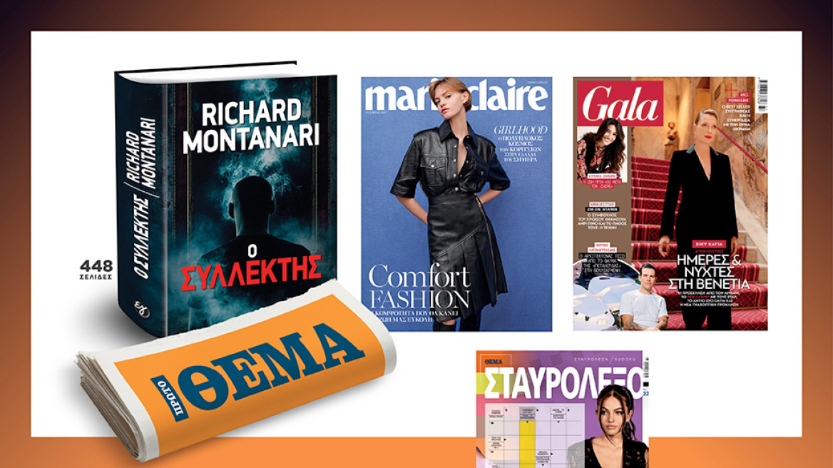 Αυτή την Κυριακή μη χάσετε το Πρώτο Θέμα!