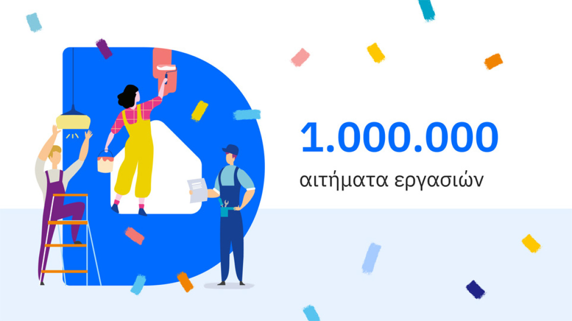 Πάνω από 1 εκατομμύριο αιτήματα για εργασίες στο σπίτι 