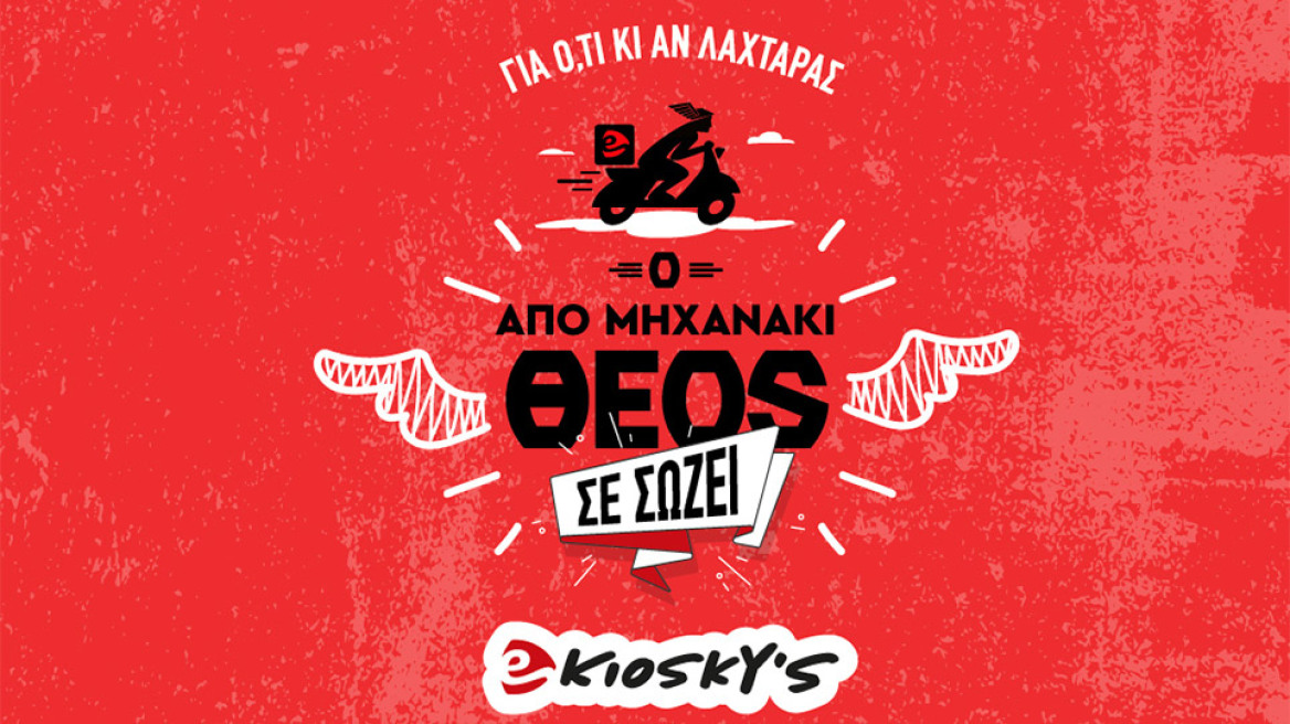 Ekiosky’s στην Πάτρα