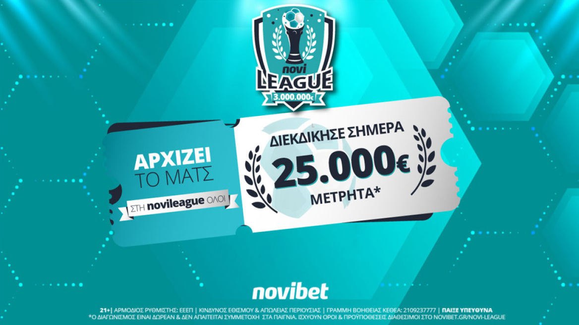 Novileague: Διεκδίκησε σήμερα 25.000€ δωρεάν