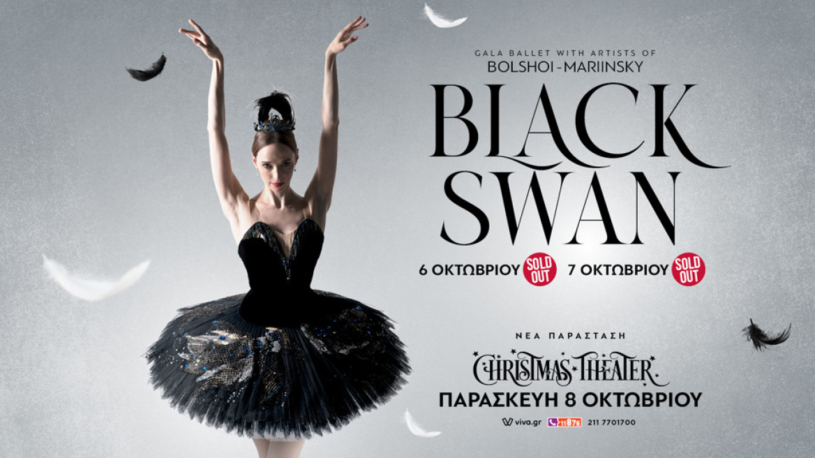 Gala μπαλέτου Bolshoi - Mariinsky: Black Swan - «O Μαύρος Κύκνος»
