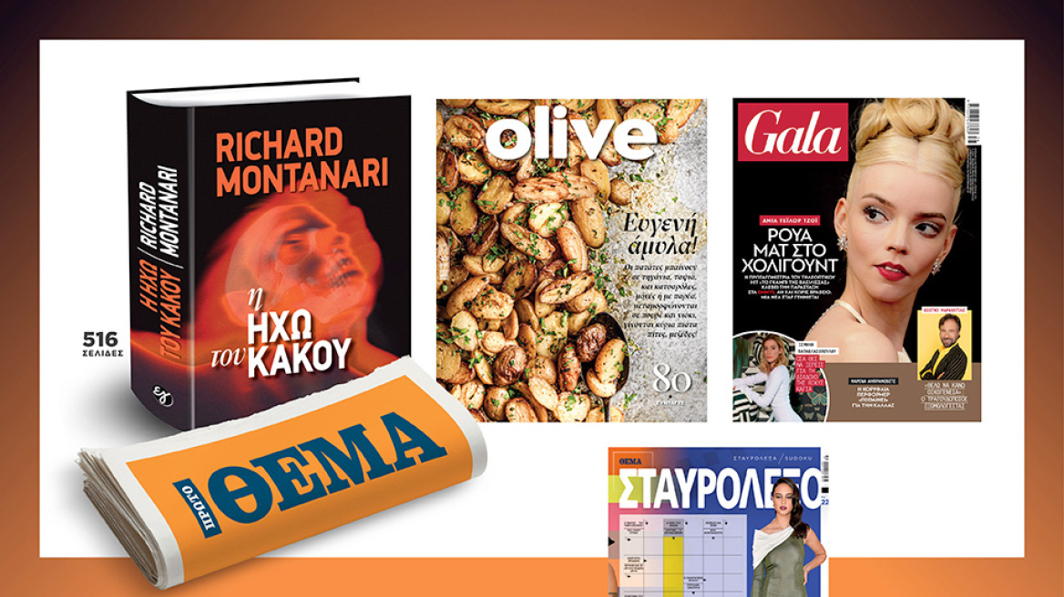 Αυτή την Κυριακή μη χάσετε το Πρώτο Θέμα!