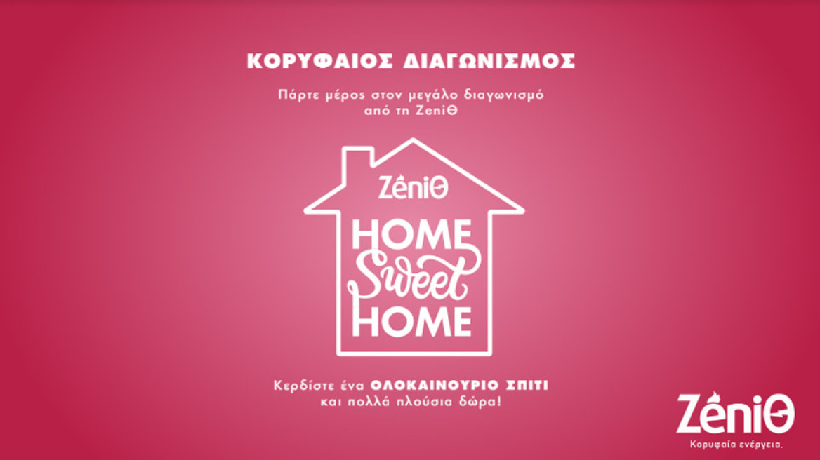 Home Sweet Home: Kορυφαίος Διαγωνισμός από τη ΖeniΘ με δώρο ένα ολοκαίνουριο σπίτι