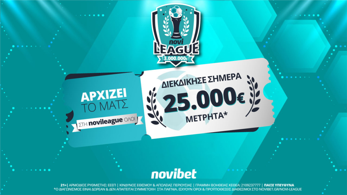 Novileague με… άρωμα «αιωνίων» - 25.000€* για τους νικητές