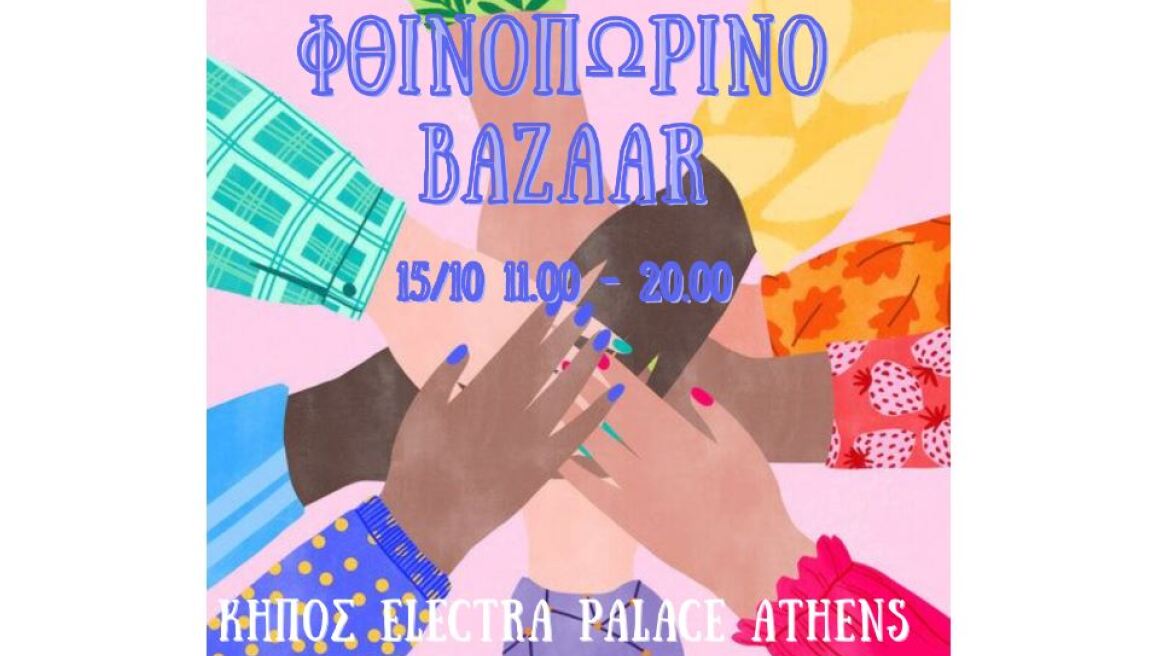 Φθινοπωρινό bazaar για τις άπορες οικογένειες από την ομάδα εθελοντισμού «Στήριξη»